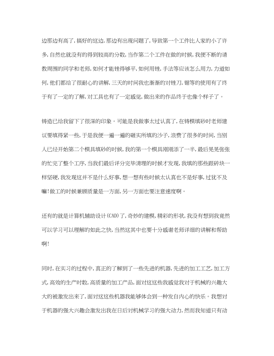 2023年大学生金工实习心得体会范文.docx_第2页