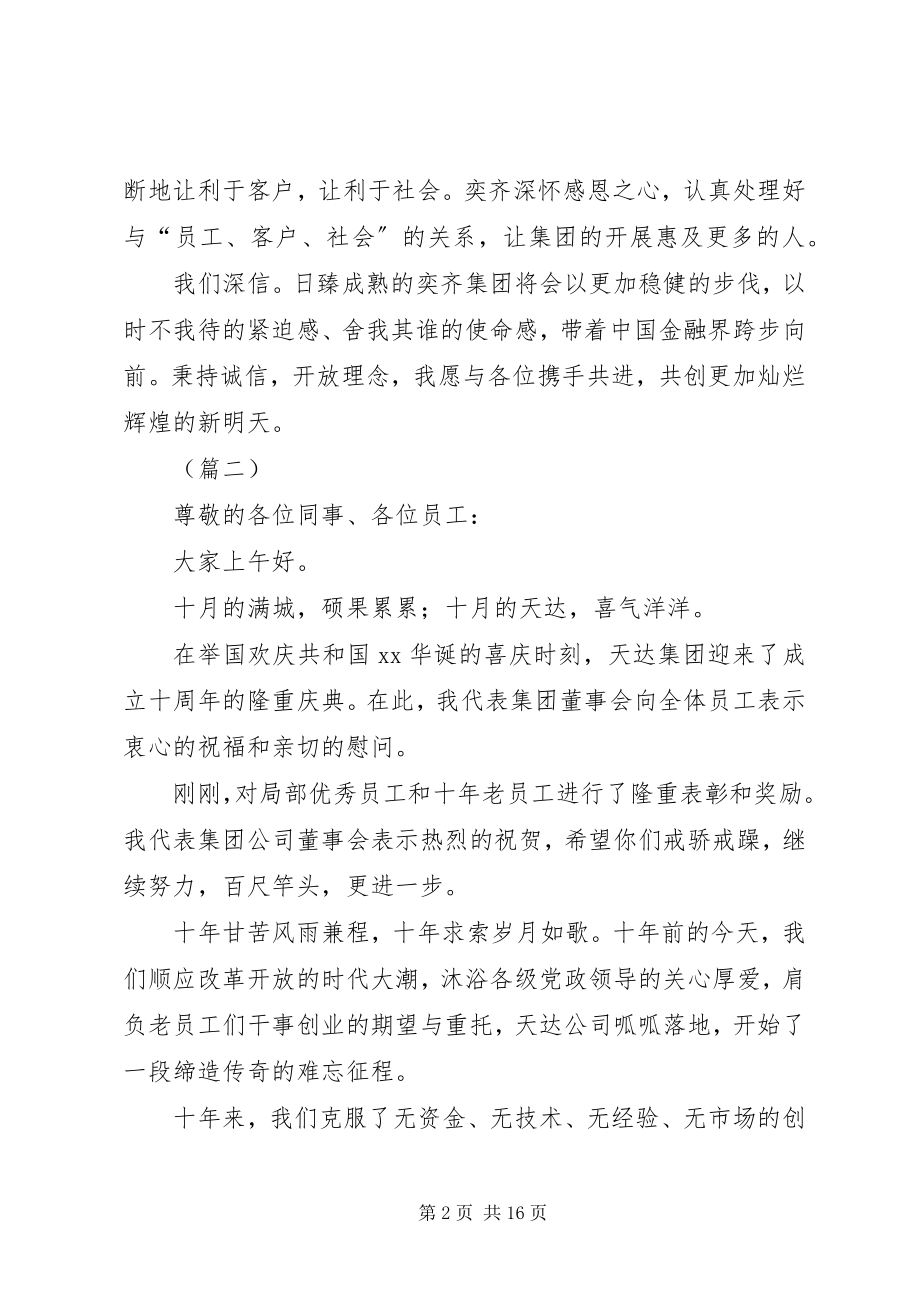 2023年公司周年庆领导致辞6则.docx_第2页