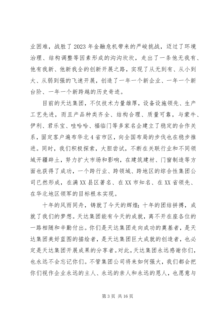 2023年公司周年庆领导致辞6则.docx_第3页