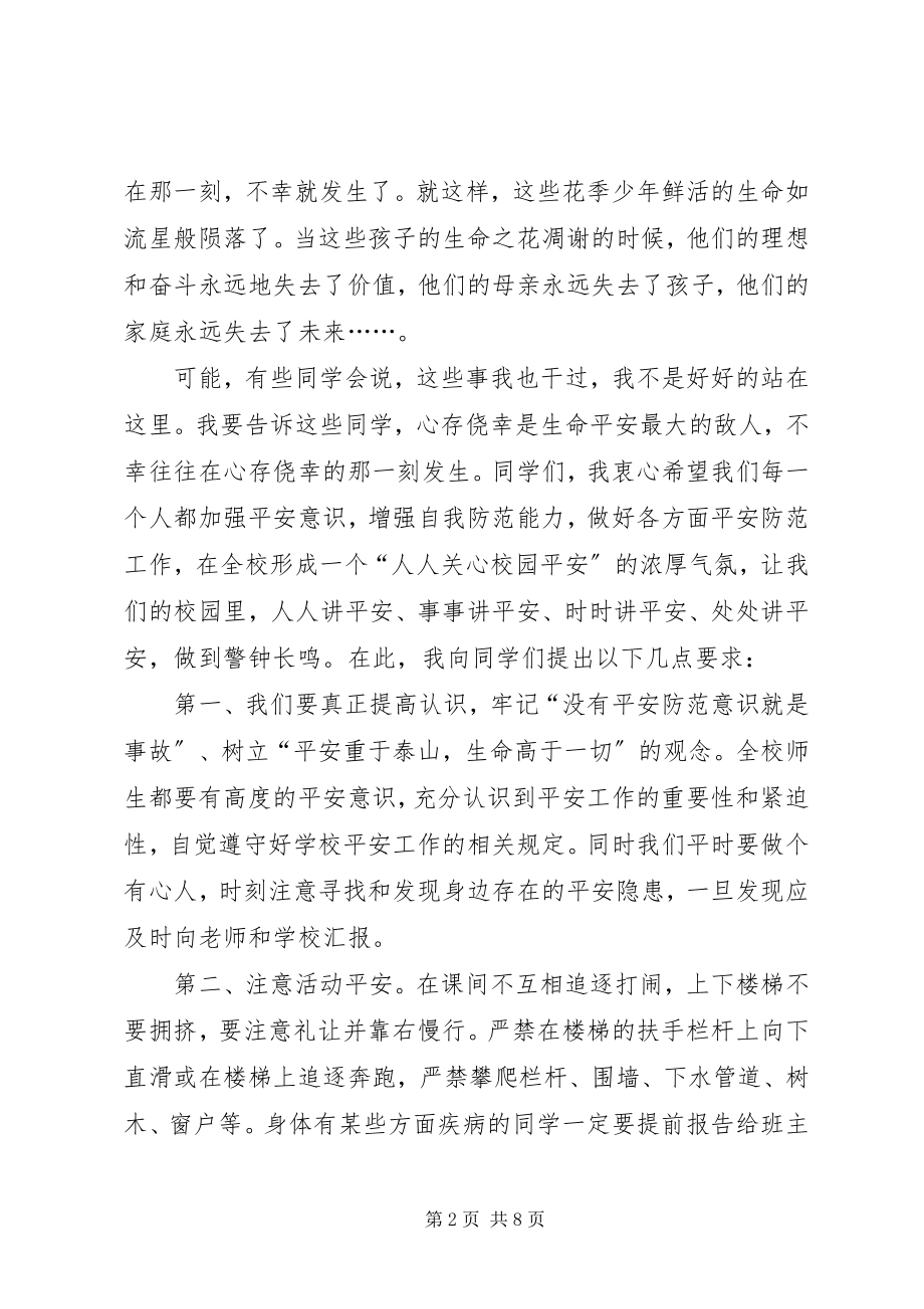 2023年法律法规演讲稿.docx_第2页