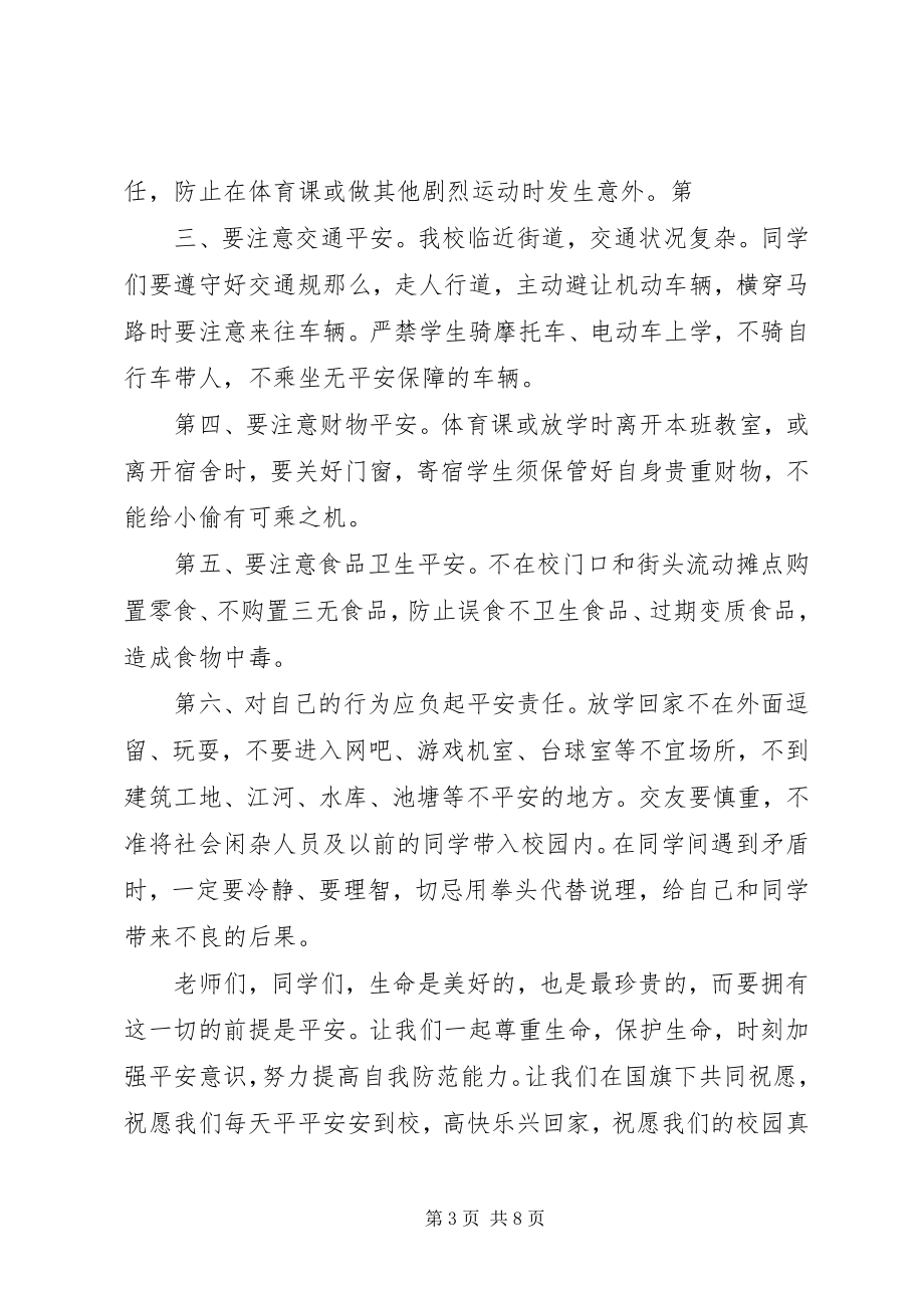 2023年法律法规演讲稿.docx_第3页