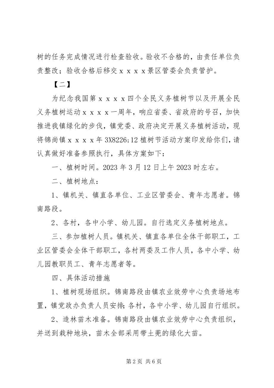 2023年机关单位植树节活动方案汇集.docx_第2页