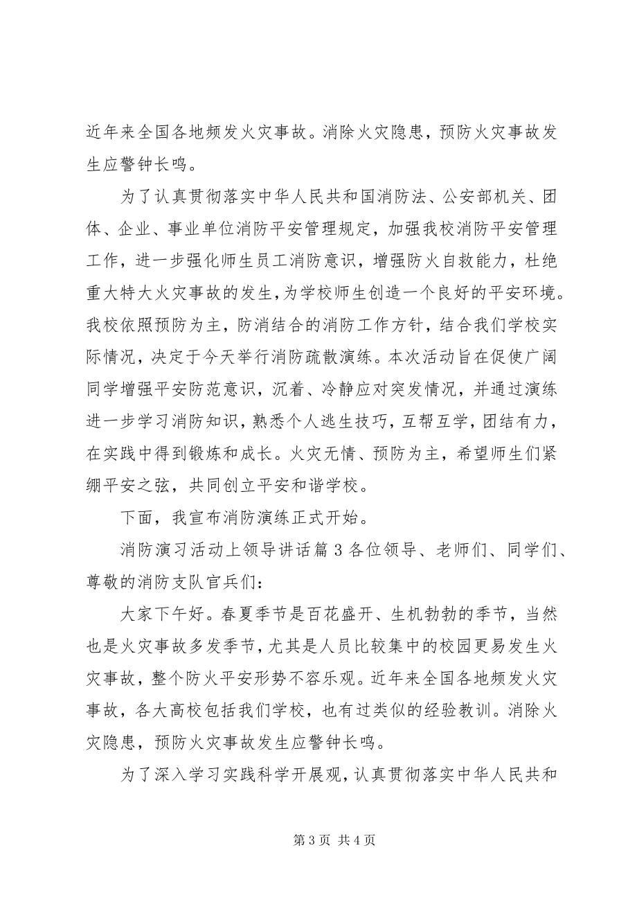 2023年消防演习活动上领导致辞.docx_第3页