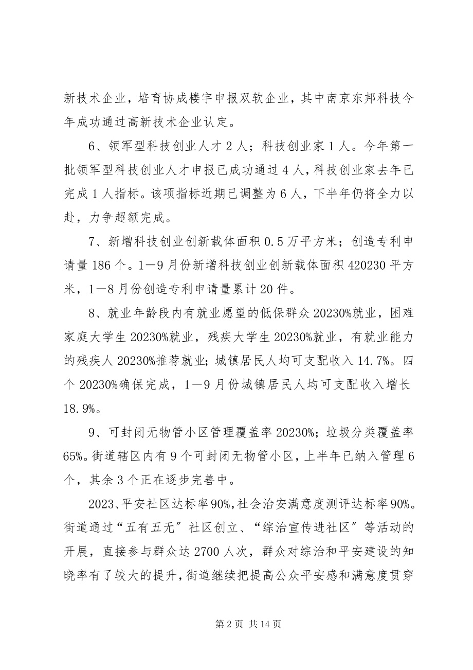 2023年区发改局街道调研汇报材料.docx_第2页