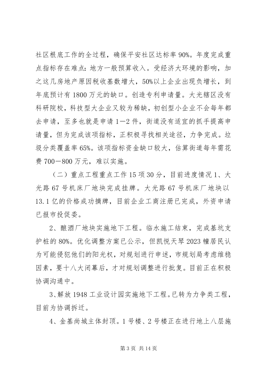 2023年区发改局街道调研汇报材料.docx_第3页