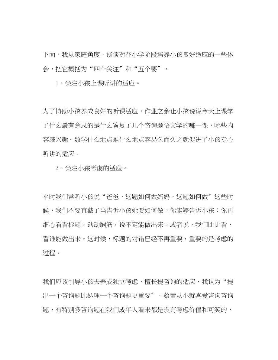 2023年家长会家庭教育家长发言.docx_第2页