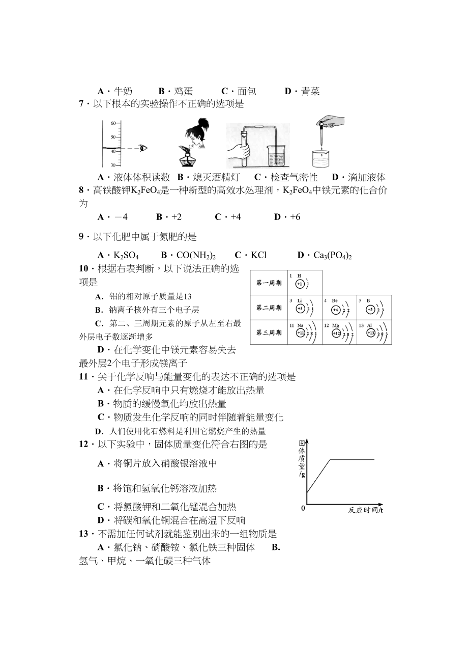 2023年湖北宜昌市中考化学试题（word版试题和答案）初中化学.docx_第2页