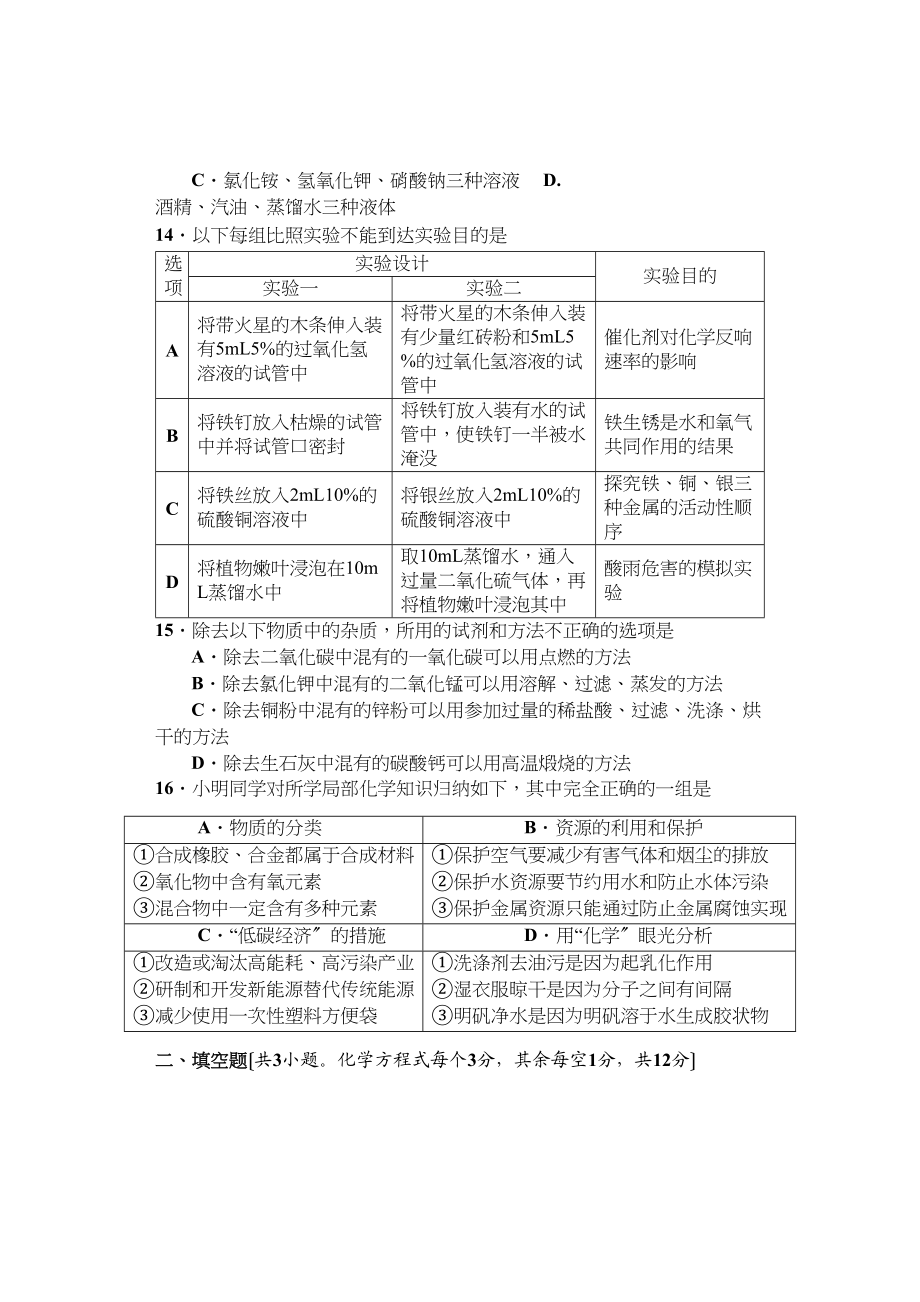 2023年湖北宜昌市中考化学试题（word版试题和答案）初中化学.docx_第3页