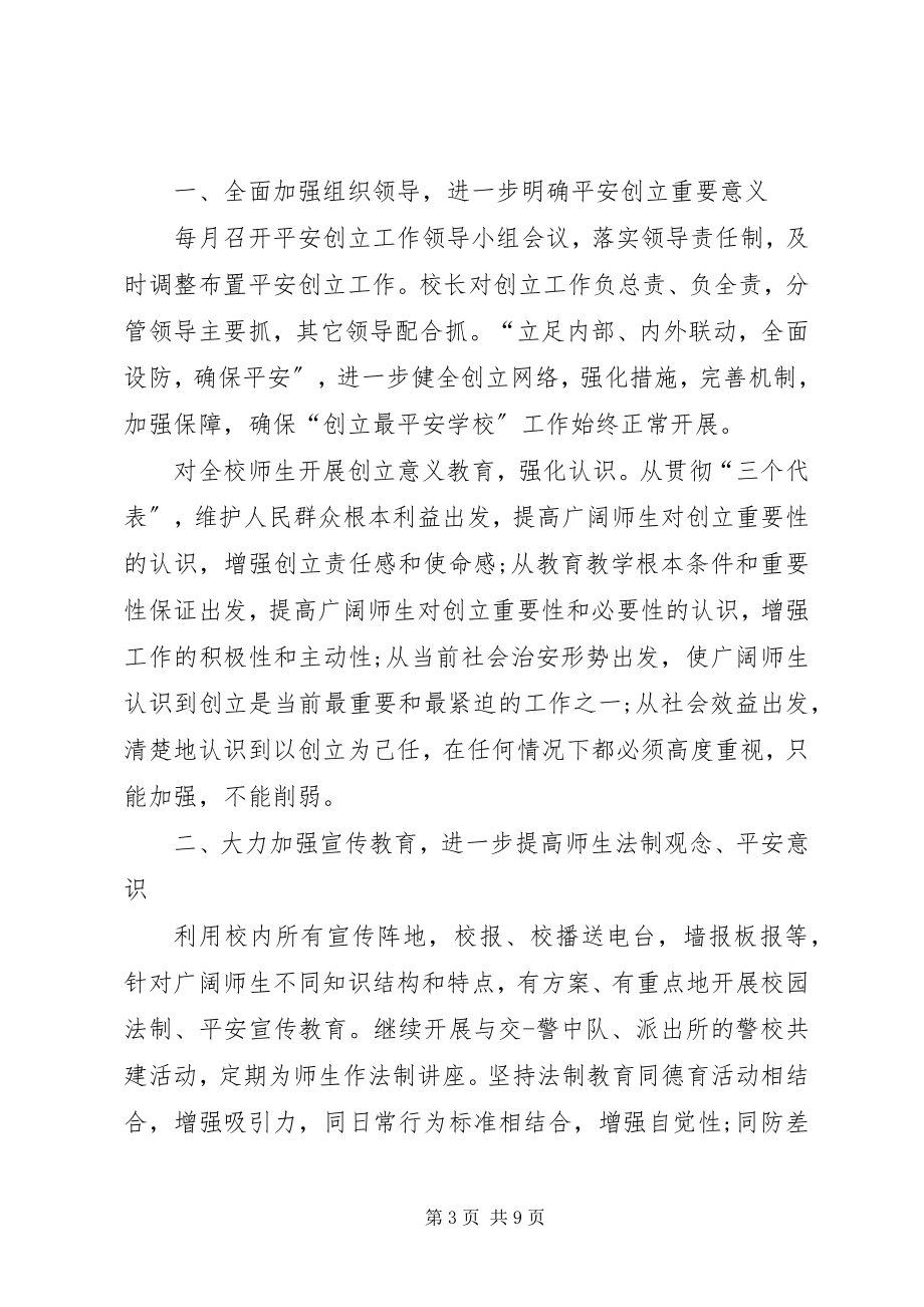 2023年小度社会管理综合治理工作计划.docx_第3页