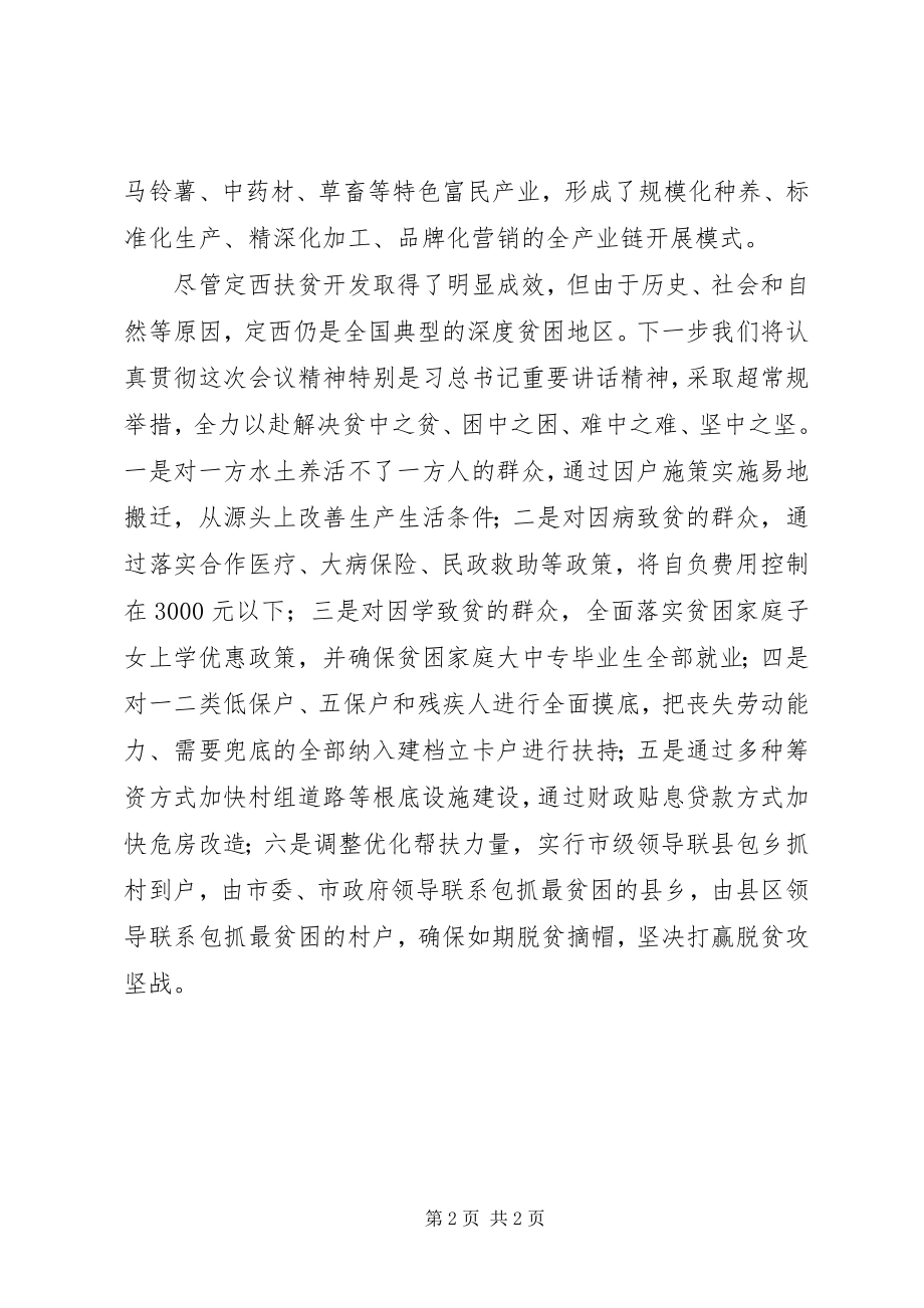 2023年市委书记深度贫困地区脱贫攻坚座谈会讲话稿.docx_第2页