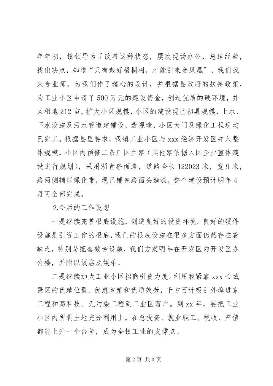 2023年镇开发公司年终总结.docx_第2页