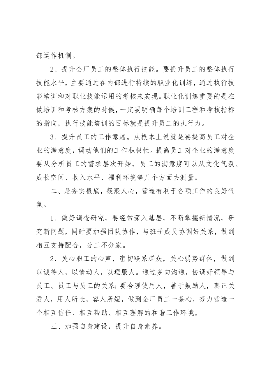 2023年担任副厂长的工作总结新编.docx_第2页