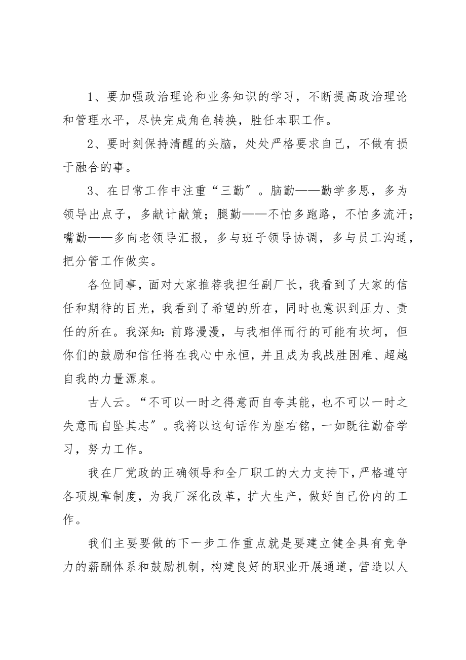 2023年担任副厂长的工作总结新编.docx_第3页