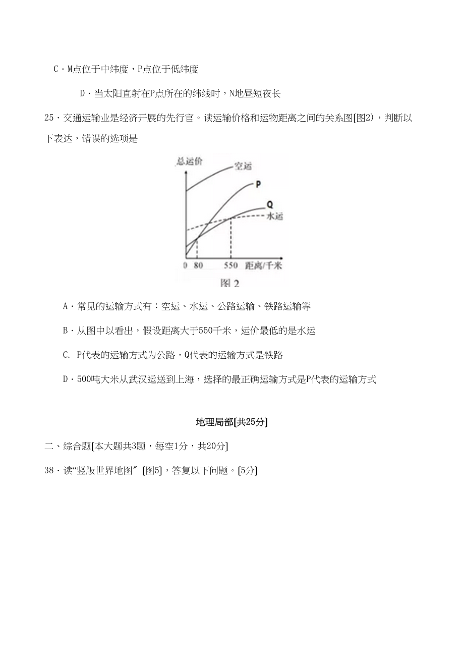 2023年襄阳市中考地理试卷及答案.docx_第2页