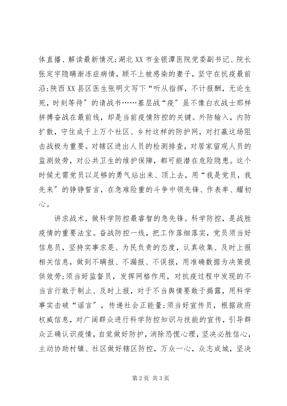 2023年新型冠状病毒的心得体会万众一心众志成城.docx_第2页