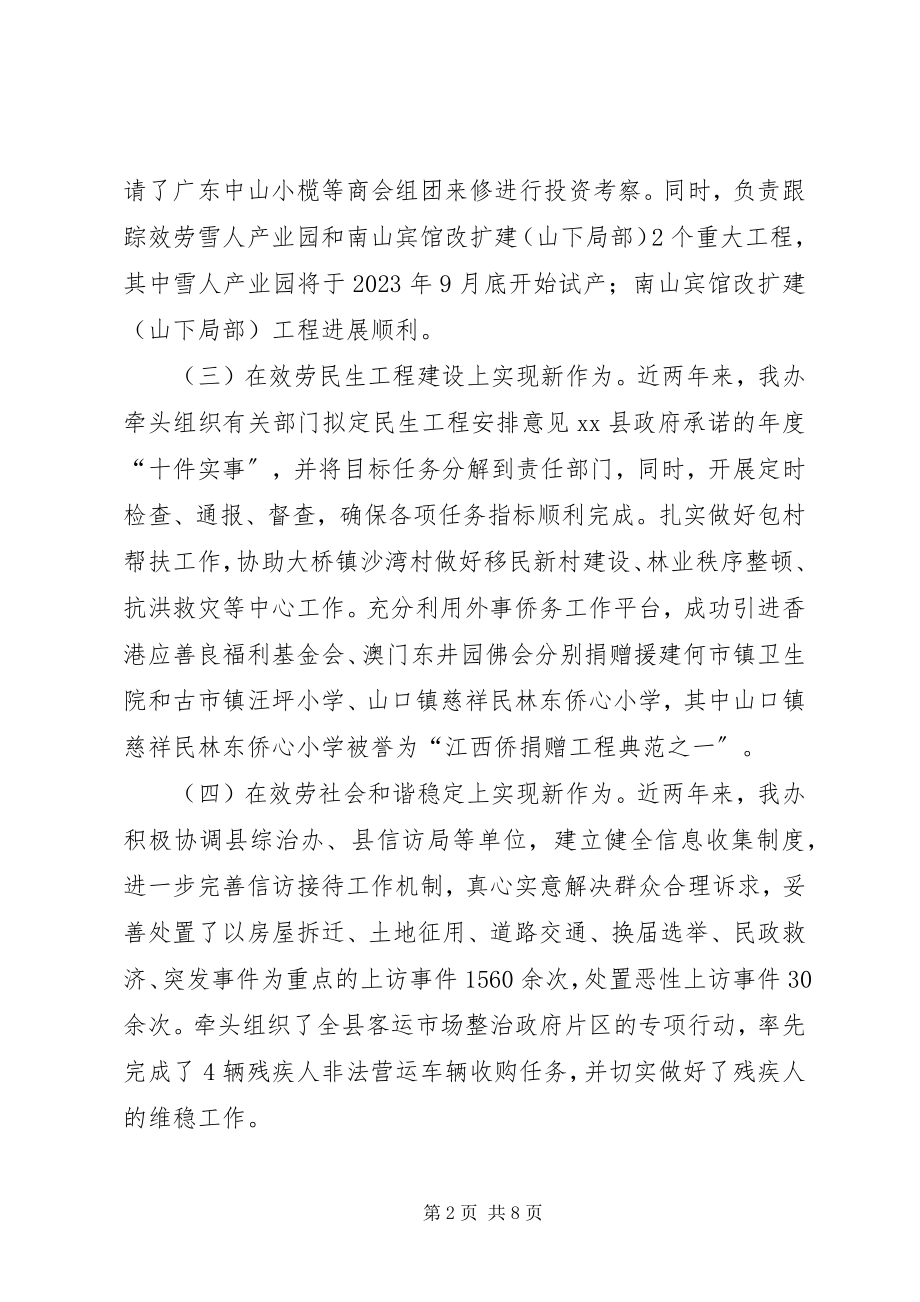 2023年县人民政府办公室工作汇报.docx_第2页