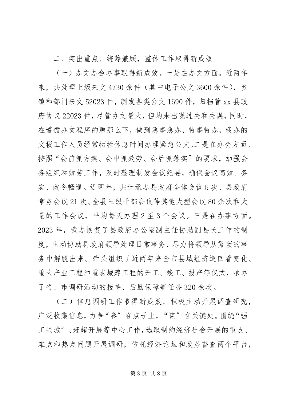 2023年县人民政府办公室工作汇报.docx_第3页