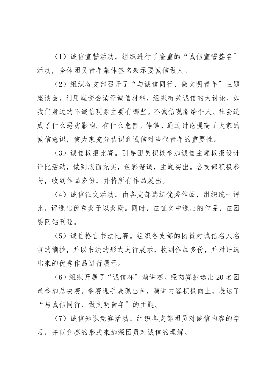 2023年诚信教育月活动工作总结新编.docx_第2页