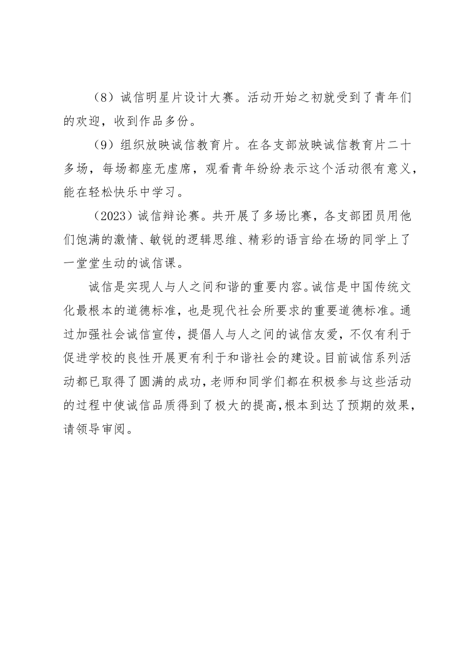 2023年诚信教育月活动工作总结新编.docx_第3页