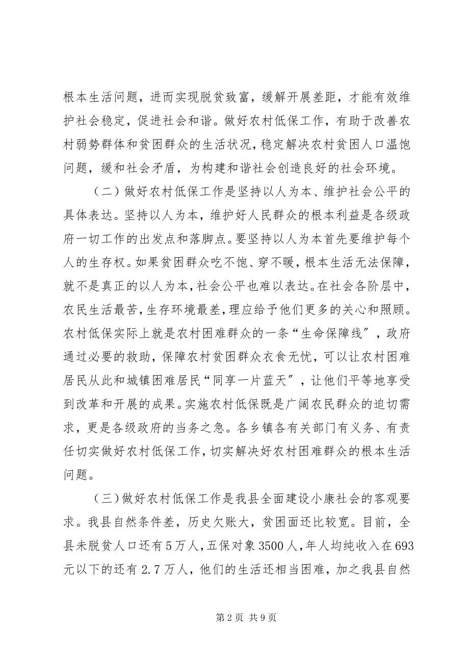 2023年县长在农村低保工作会致辞.docx_第2页