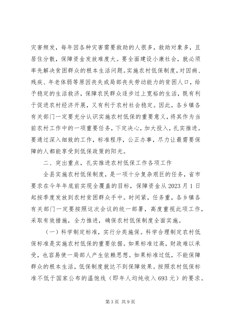 2023年县长在农村低保工作会致辞.docx_第3页