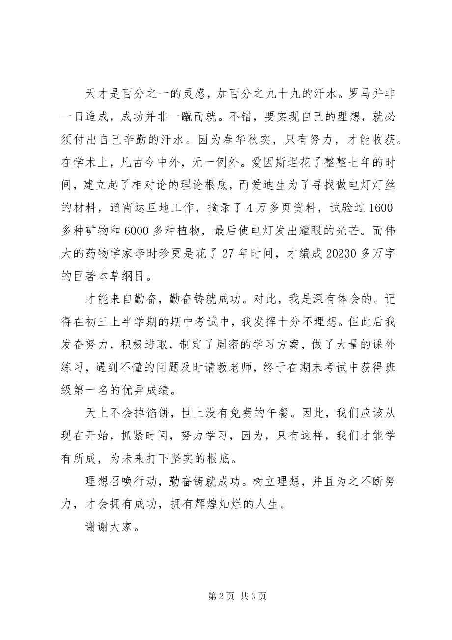 2023年有关我的理想的演讲稿.docx_第2页