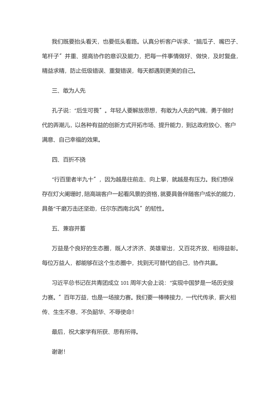 2023年在青年律师集训营开班仪式上致辞范文.docx_第2页