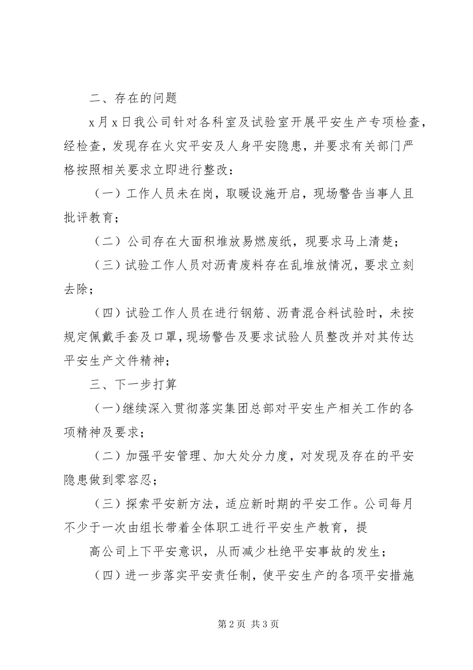 2023年教育体育局关于切实加强冬季消防安全等工作情况的汇报.docx_第2页