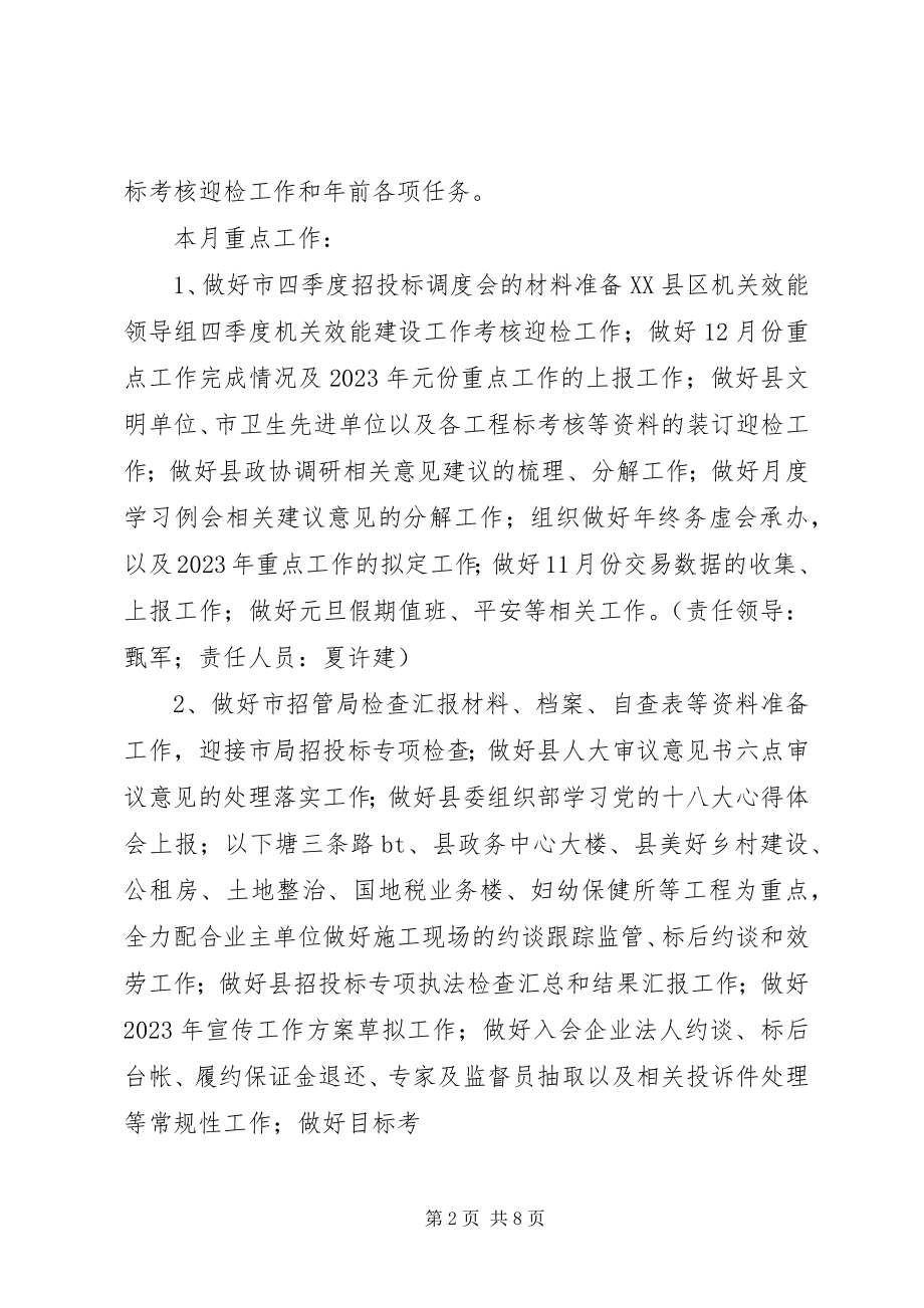 2023年七月份工作计划本站推荐.docx_第2页