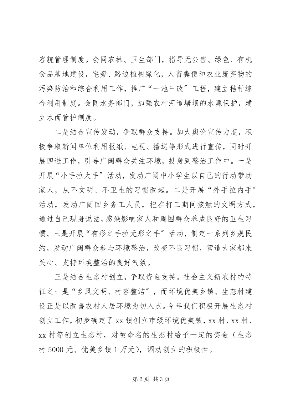 2023年农村环境综合整治工作情况汇报.docx_第2页