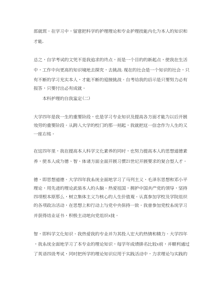 2023年分享的本科护理的自我鉴定合集.docx_第2页