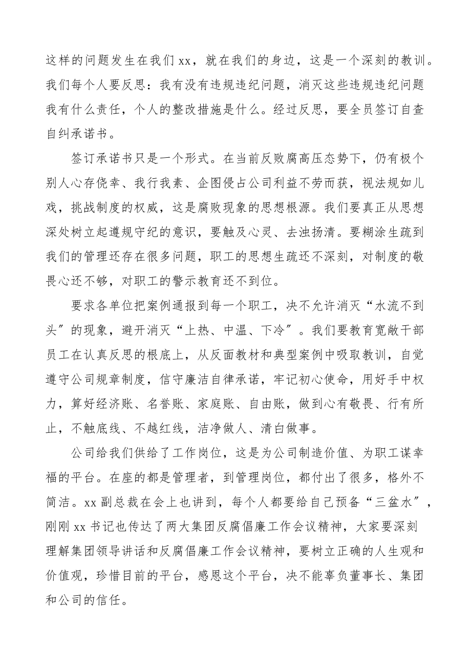 2023年在公司管理人员警示教育大会上的讲话集团公司企业.docx_第2页