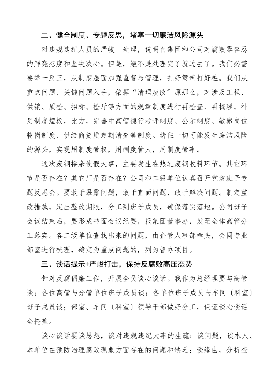 2023年在公司管理人员警示教育大会上的讲话集团公司企业.docx_第3页