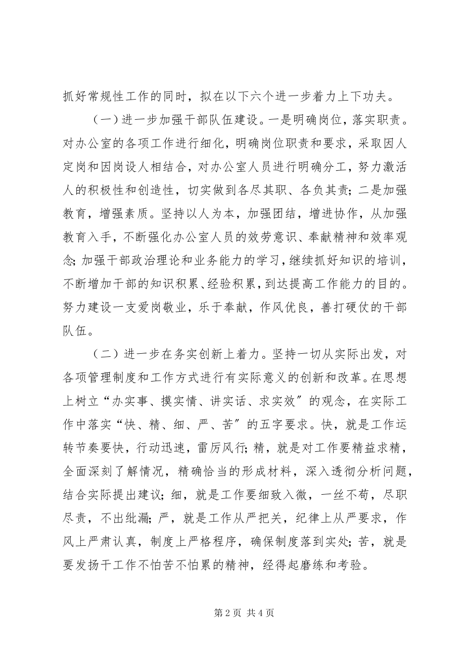 2023年办公室年度工作计划安排新编.docx_第2页