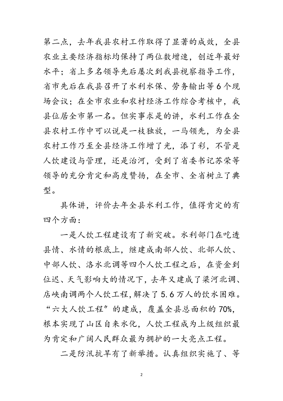 2023年副书记在水利系统干部职工会发言范文.doc_第2页