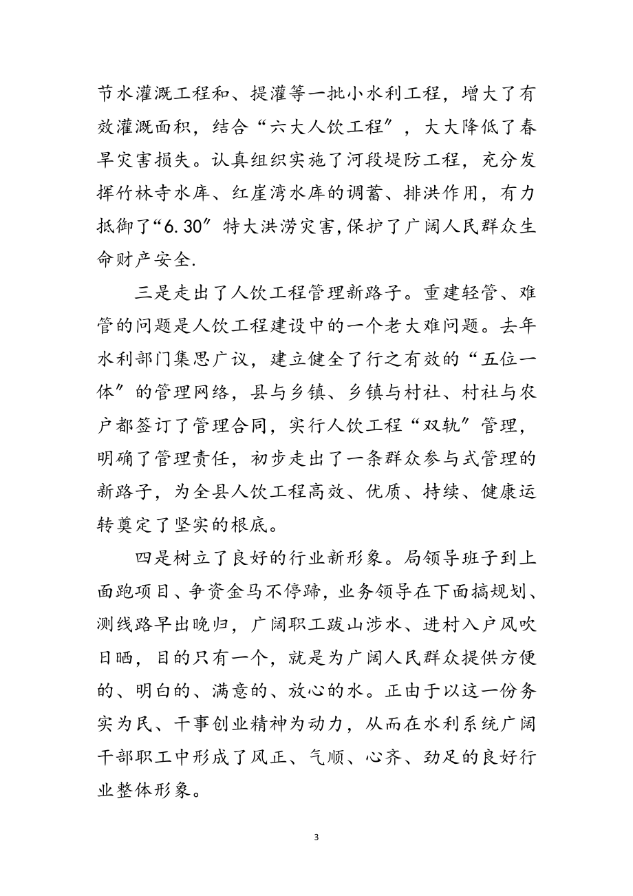 2023年副书记在水利系统干部职工会发言范文.doc_第3页