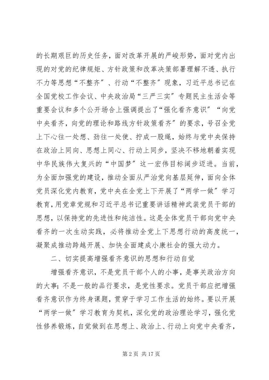 2023年两学一做专题研讨讲话材料.docx_第2页