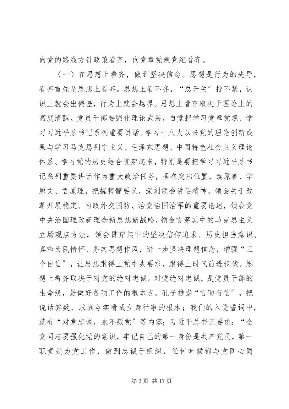 2023年两学一做专题研讨讲话材料.docx_第3页