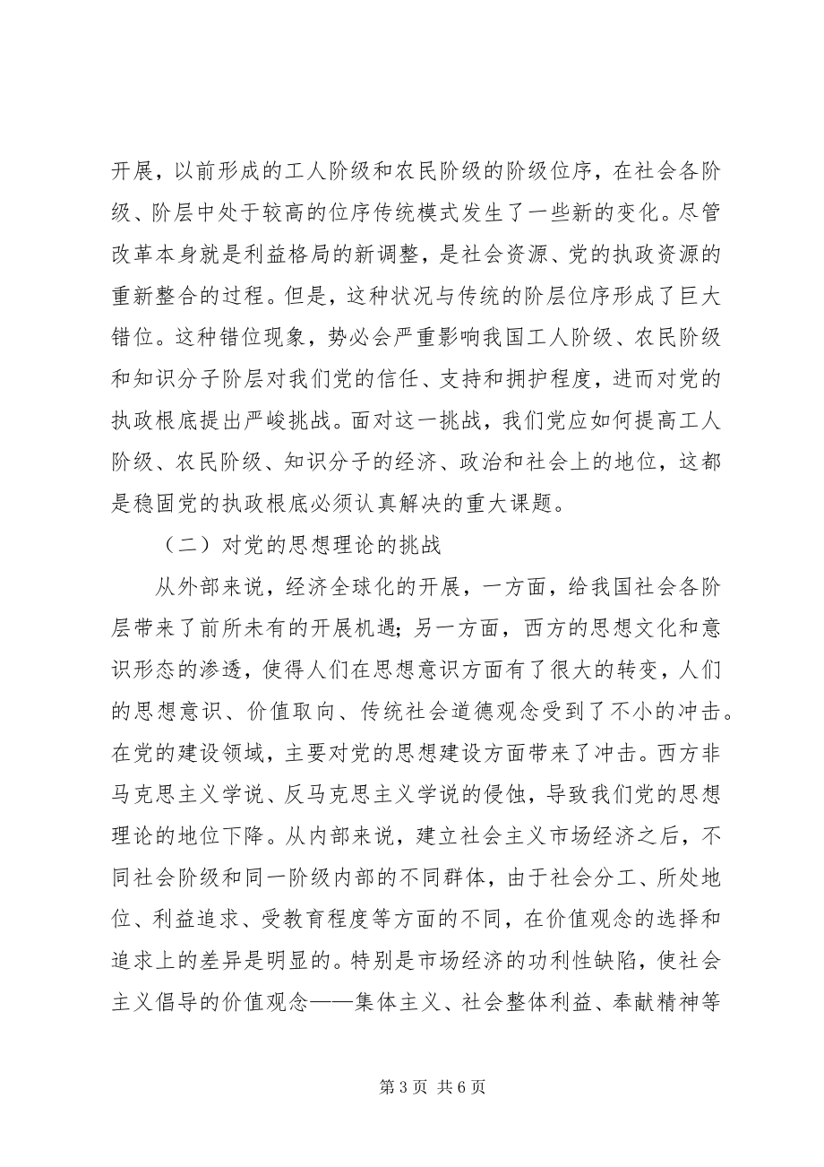 2023年社会阶层结构社会阶层结构多元化与党的建设.docx_第3页