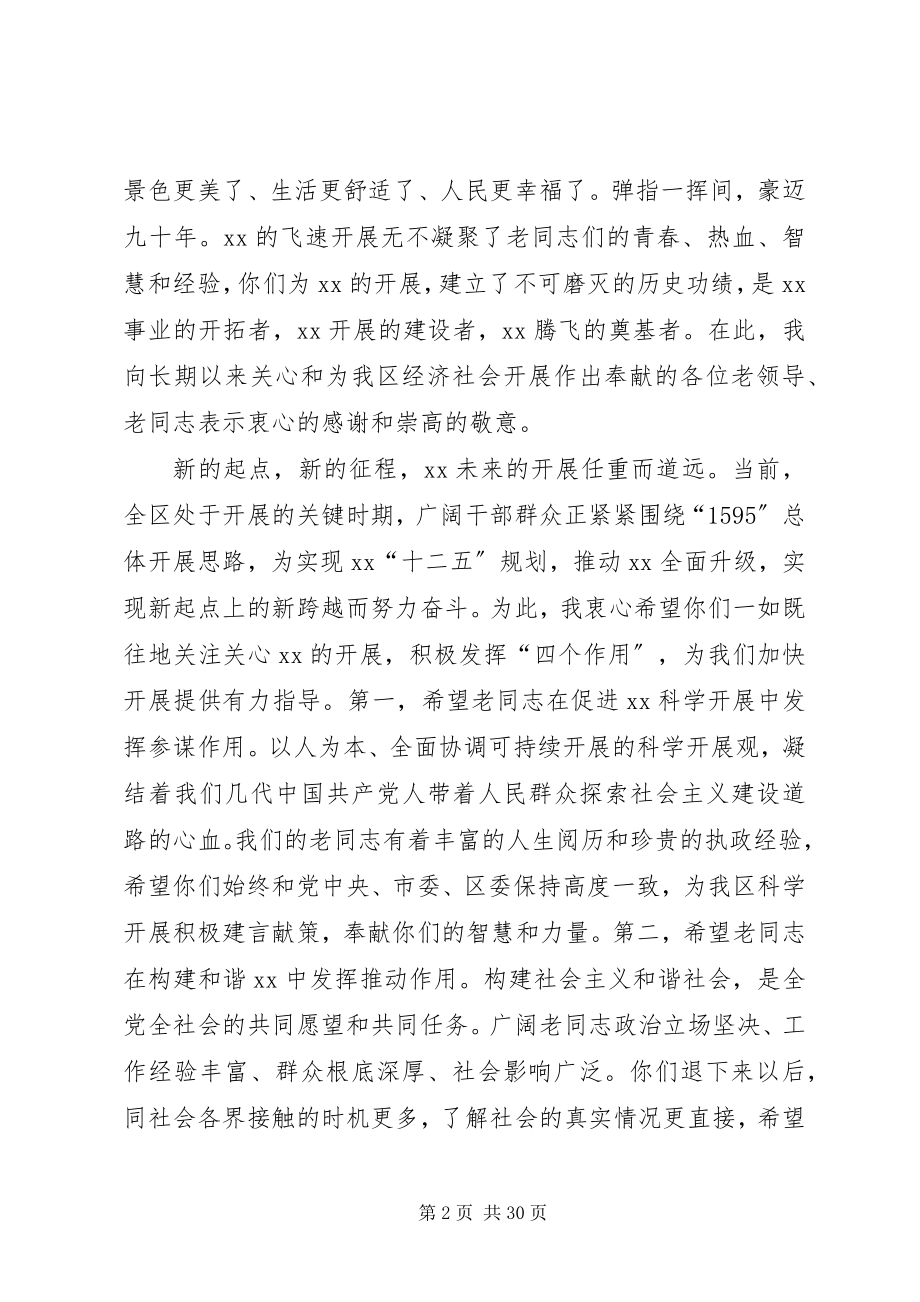 2023年区委书记在庆祝建党90周年老干部表彰会上的致辞5篇.docx_第2页