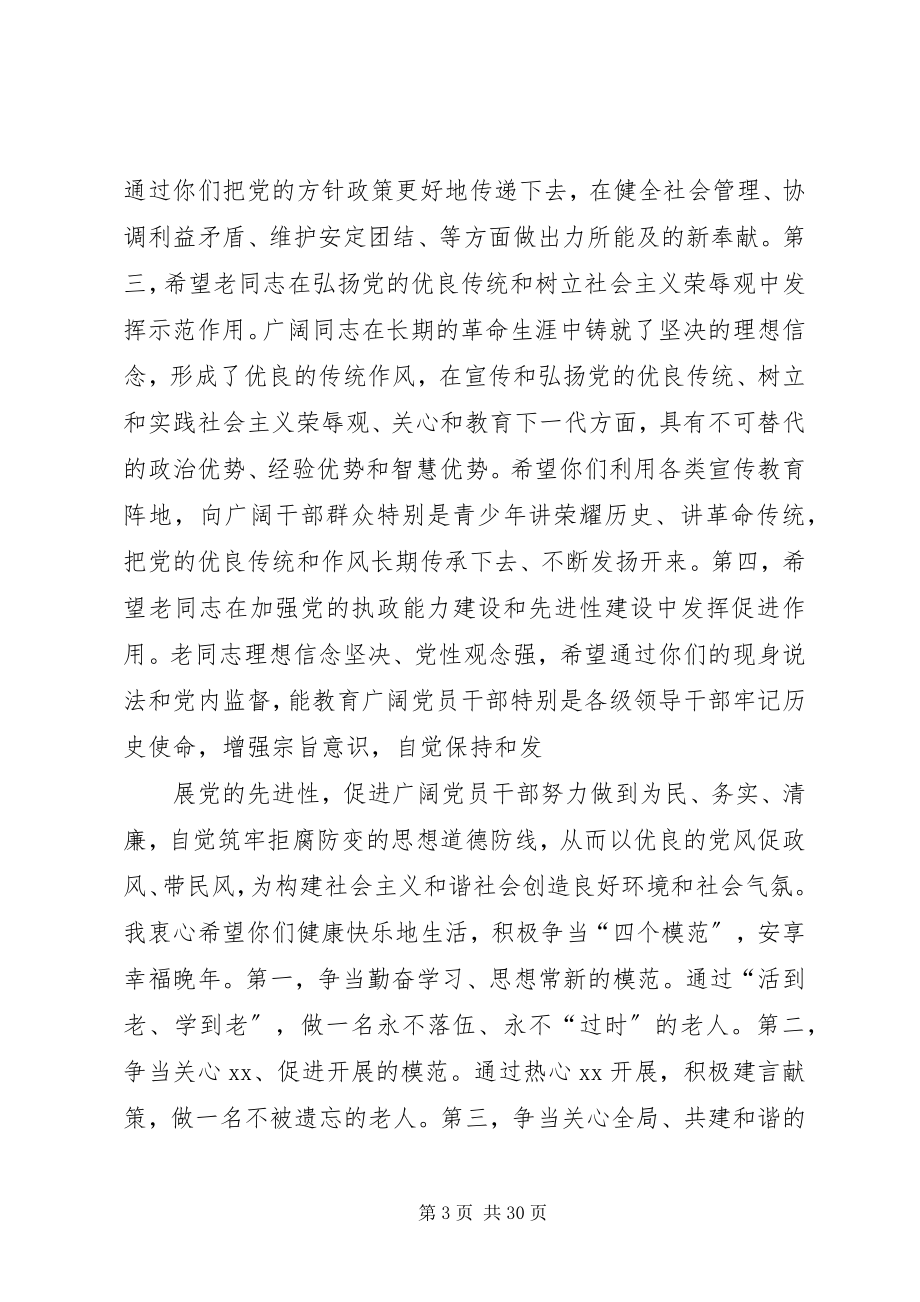 2023年区委书记在庆祝建党90周年老干部表彰会上的致辞5篇.docx_第3页