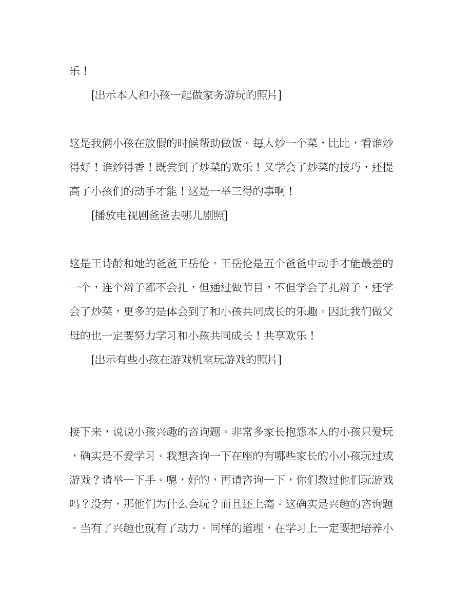 2023年家长会家长代表经典范文.docx_第2页