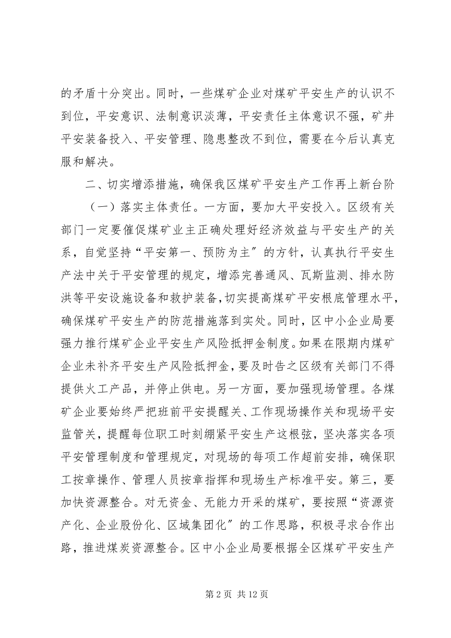 2023年在全区煤矿安全生产工作会议上的致辞摘要.docx_第2页