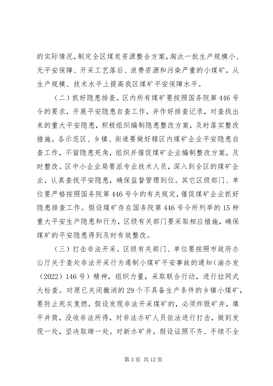 2023年在全区煤矿安全生产工作会议上的致辞摘要.docx_第3页