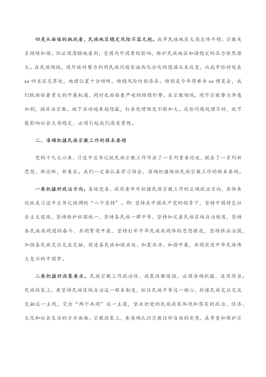 2023年书记在全市民族宗教工作会议上的讲话.docx_第3页