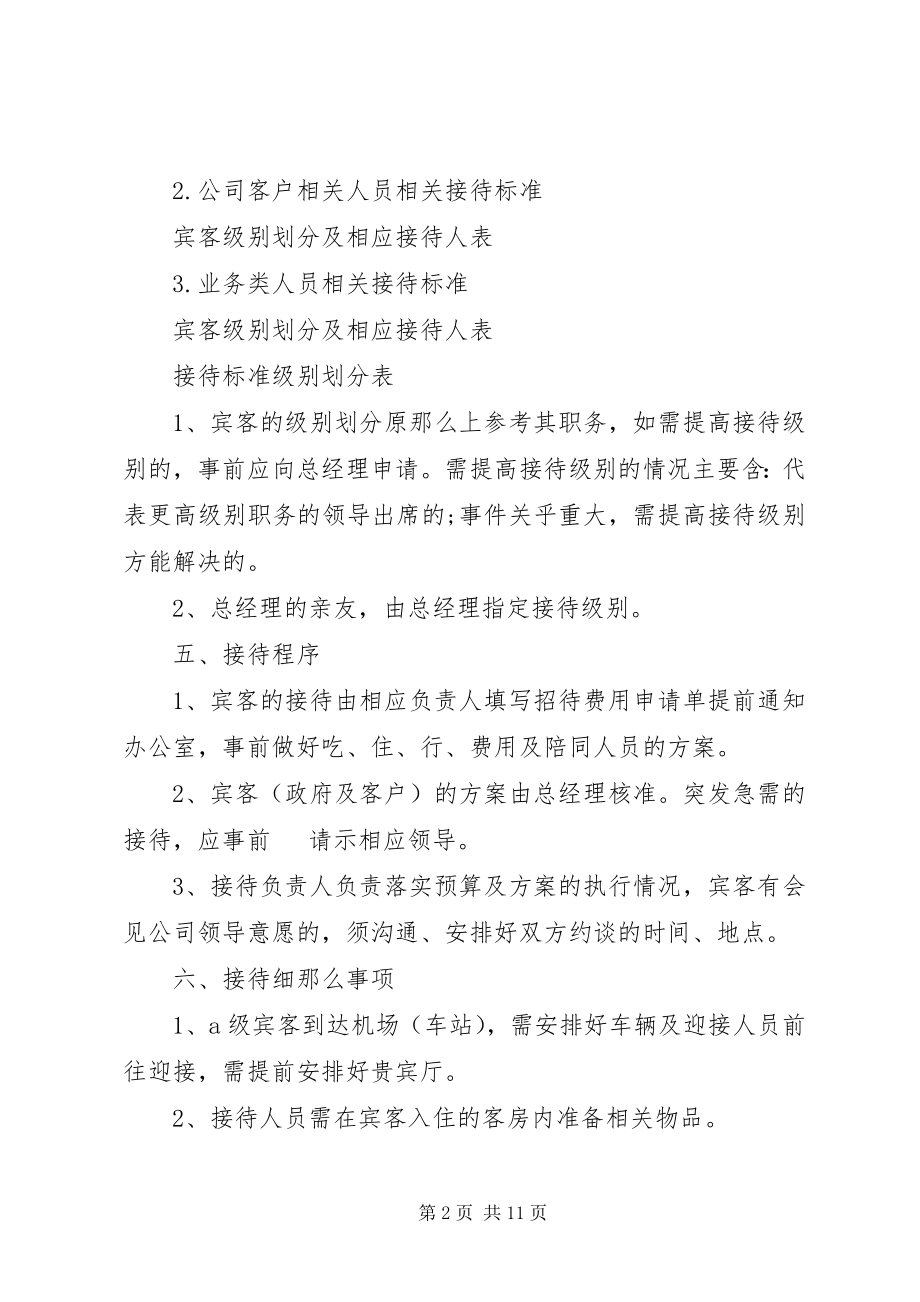 2023年接待管理制度3篇.docx_第2页