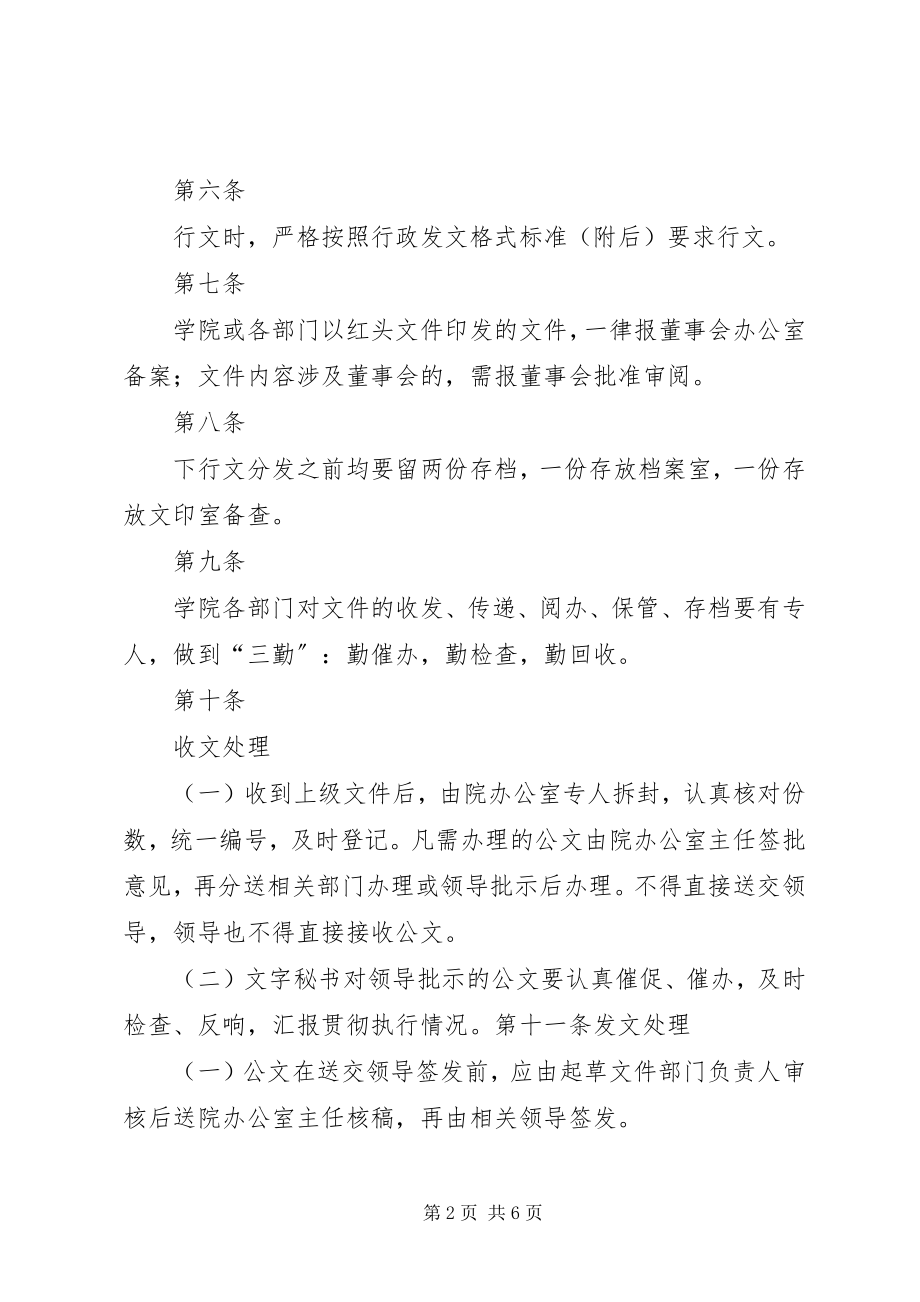 2023年学校行政管理制度大全之公文管理制度.docx_第2页