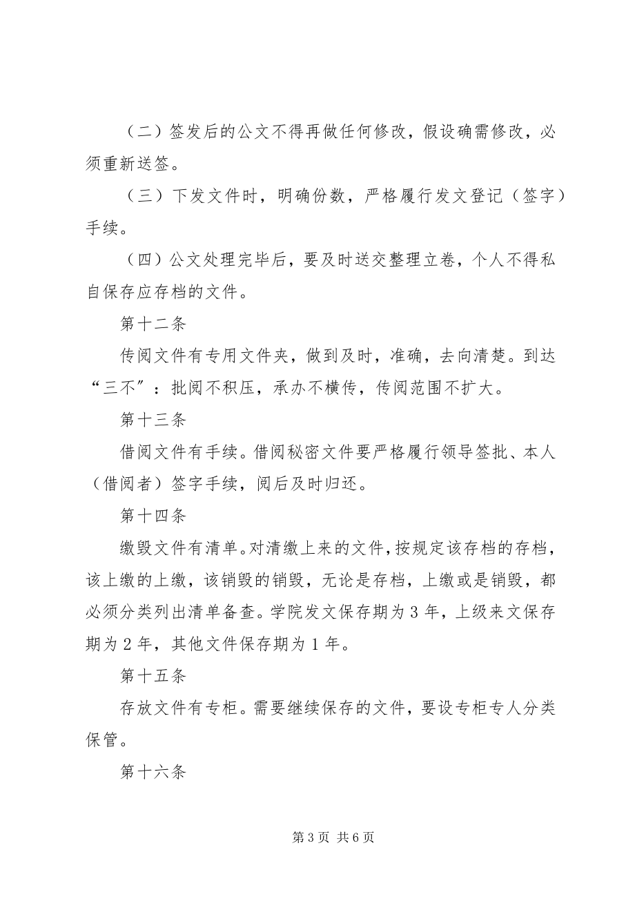 2023年学校行政管理制度大全之公文管理制度.docx_第3页