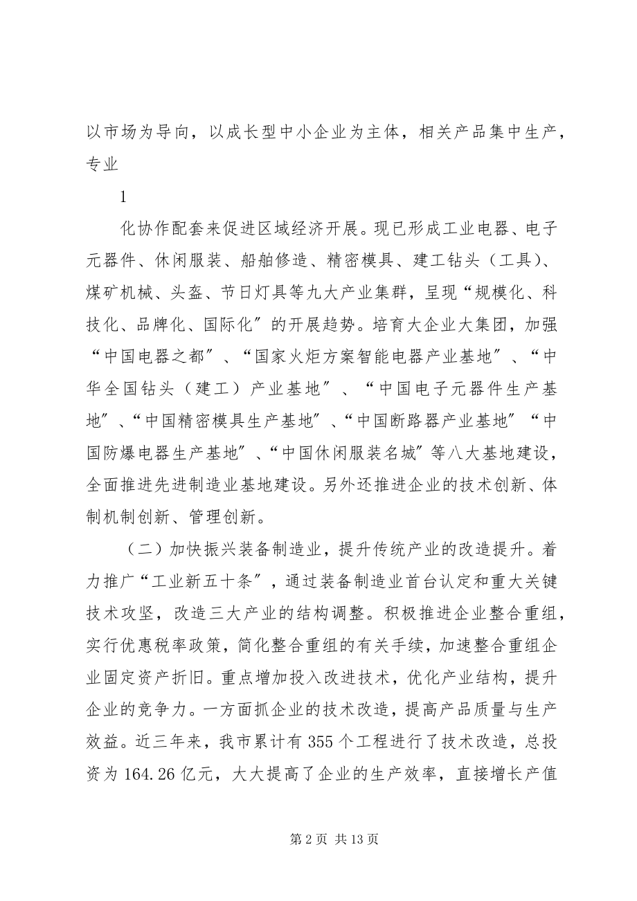 2023年工业转型升级工作汇报材料.docx_第2页