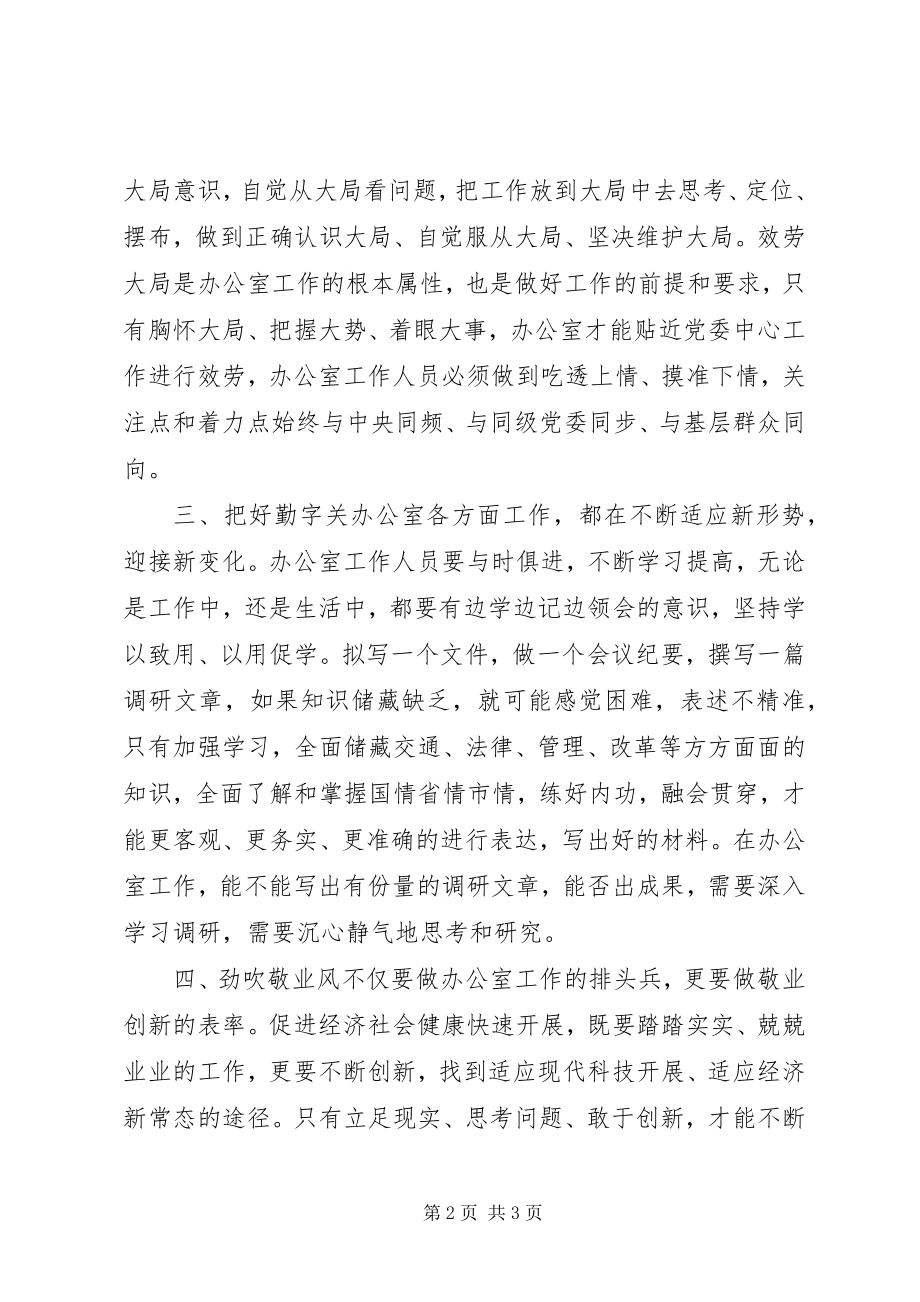 2023年学习58致辞精神心得总结.docx_第2页